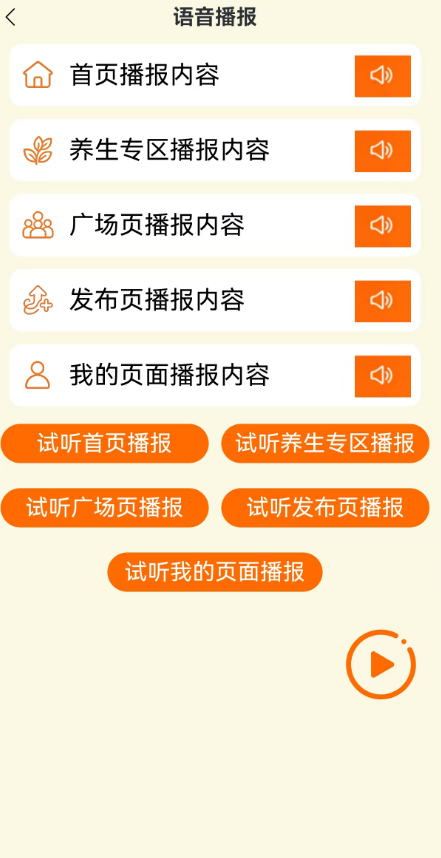 语音播报